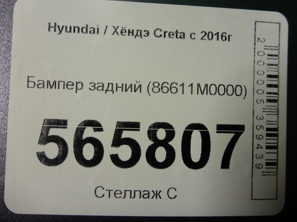 Бампер задний
