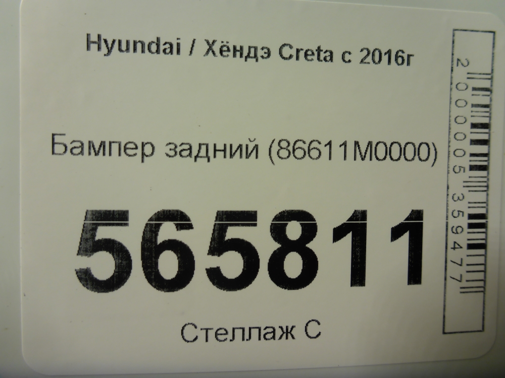 Бампер задний