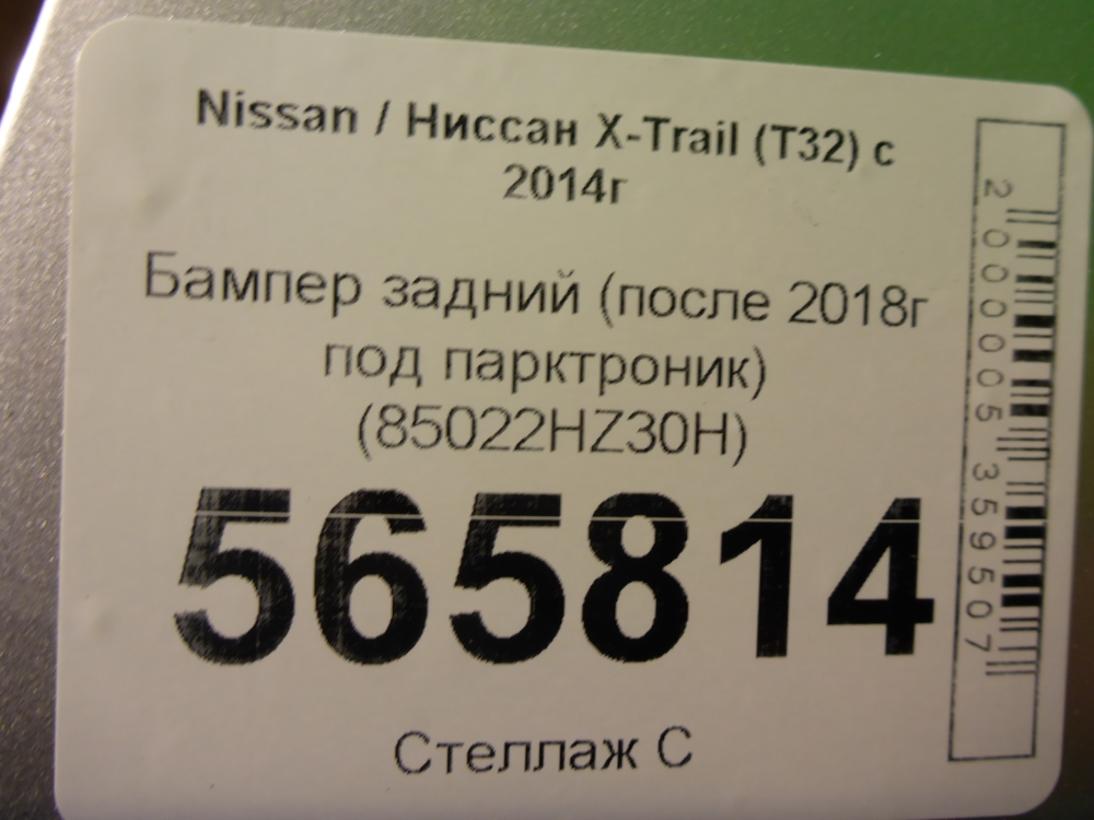 Бампер задний