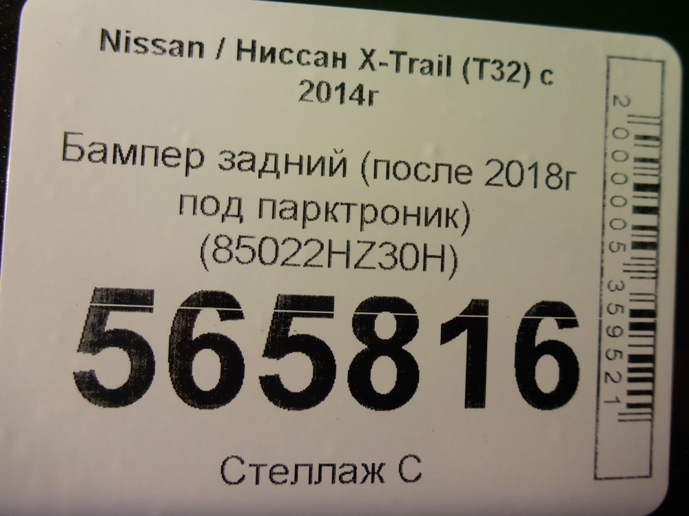 Бампер задний
