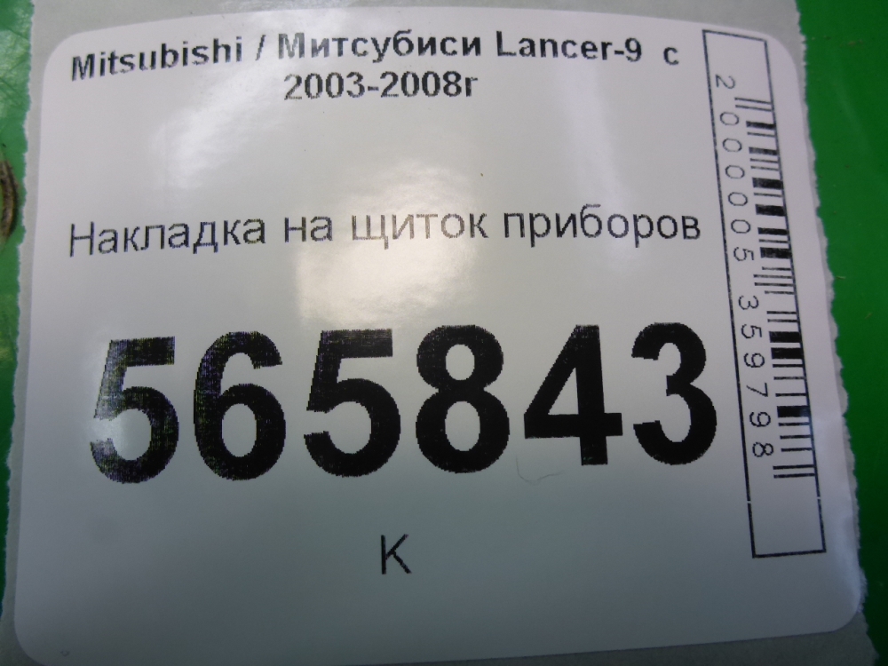 Накладка
