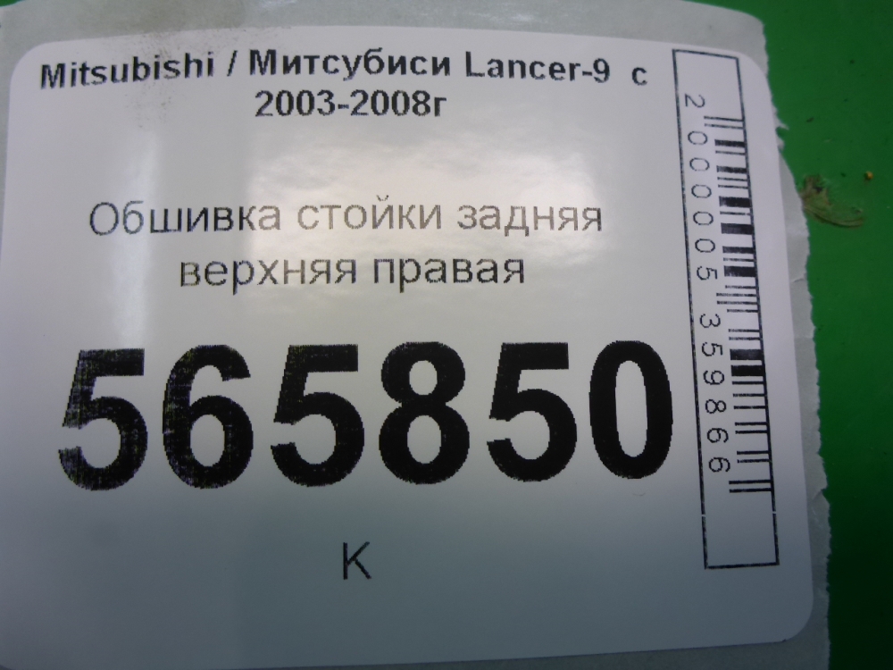 Обшивка стойки