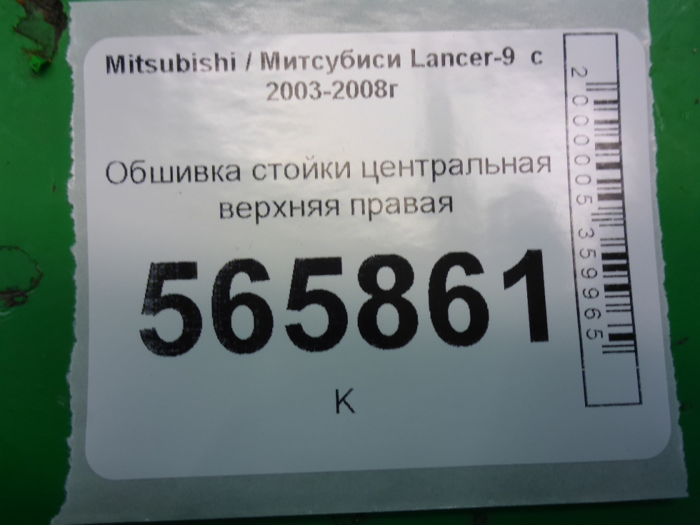 Обшивка стойки