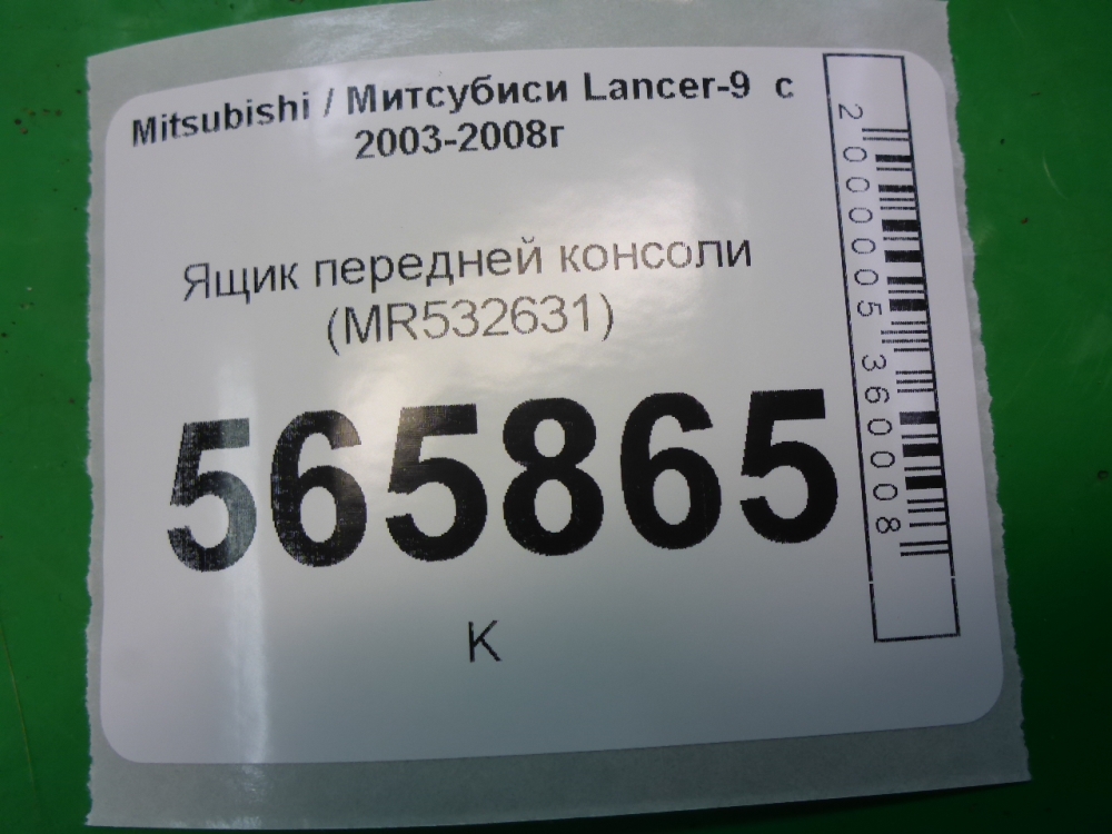 Ящик передней консоли