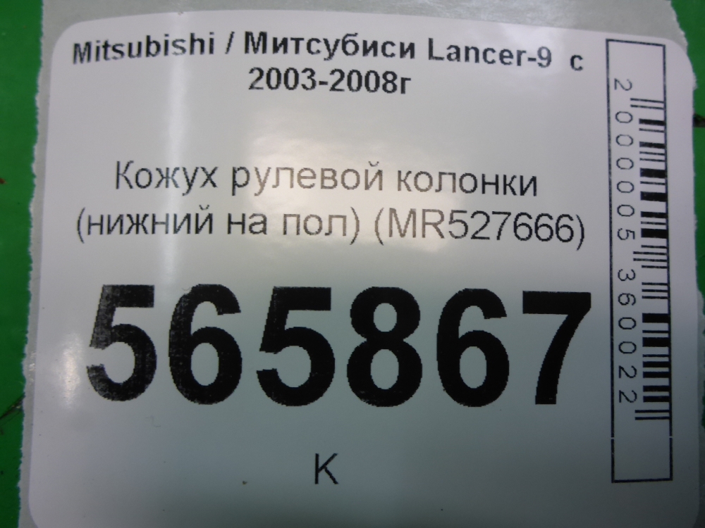 Кожух рулевой колонки