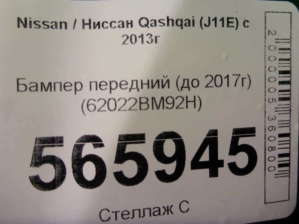 Бампер передний