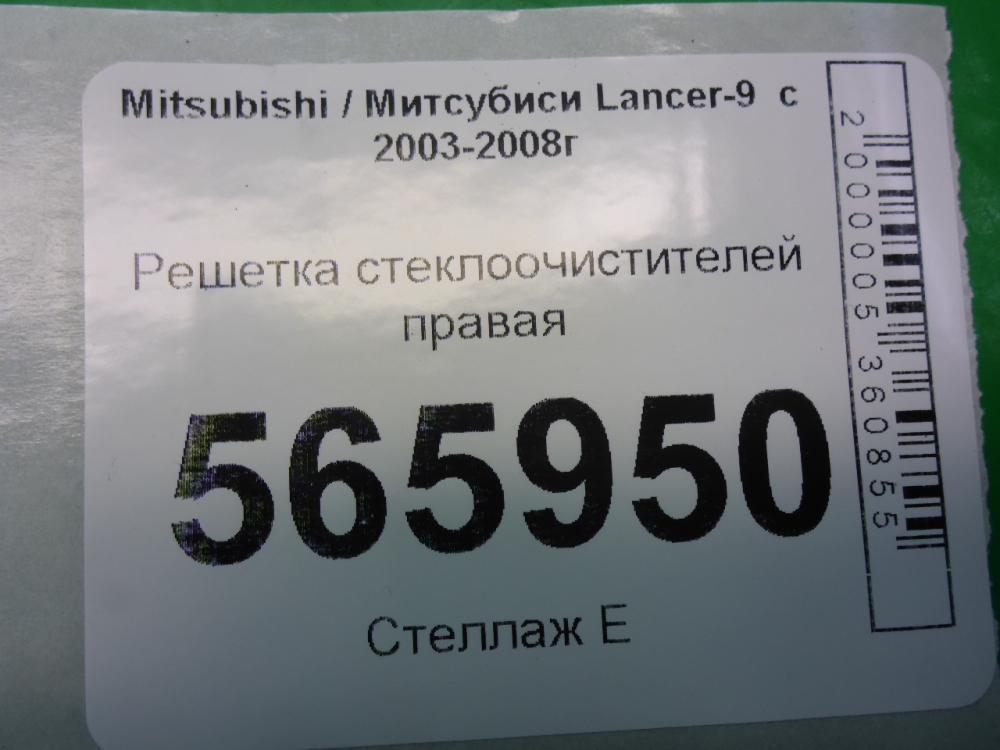 Решетка стеклоочистителей (Жабо)