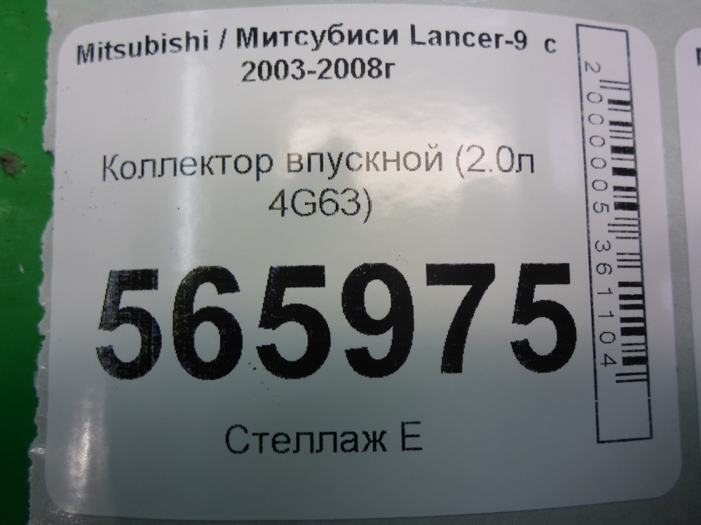 Коллектор впускной