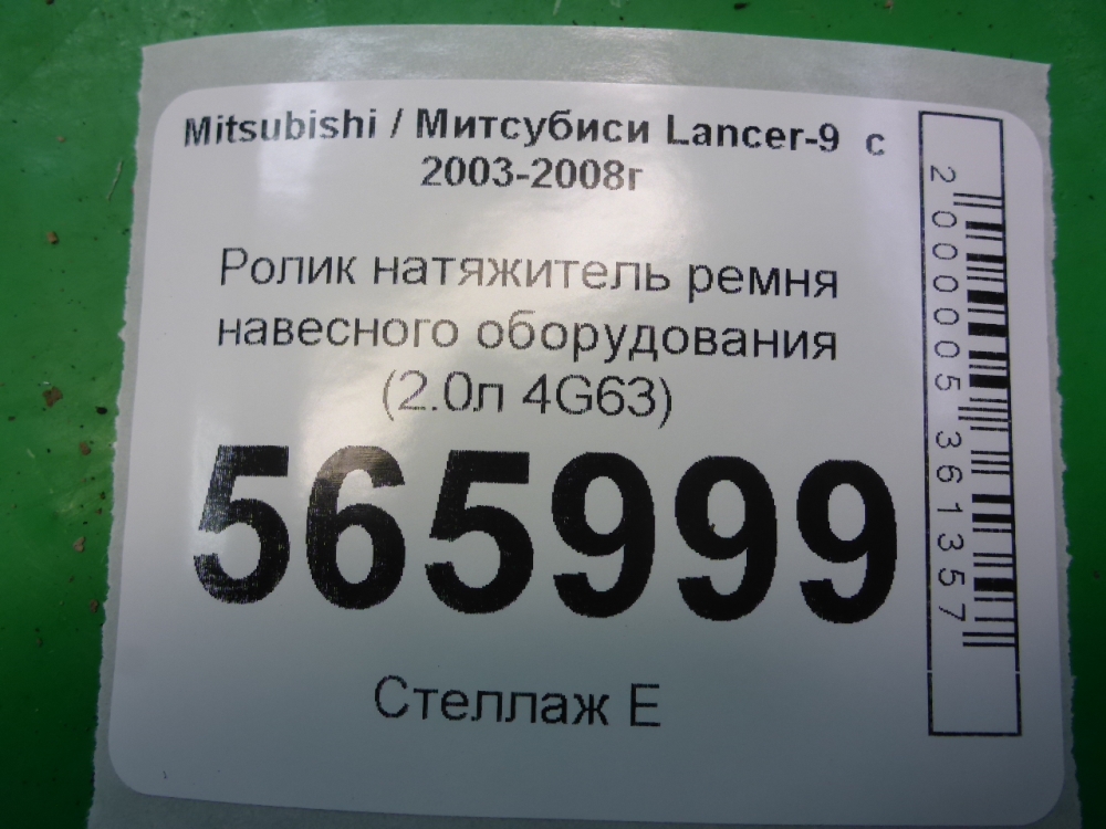 Ролик-натяжитель