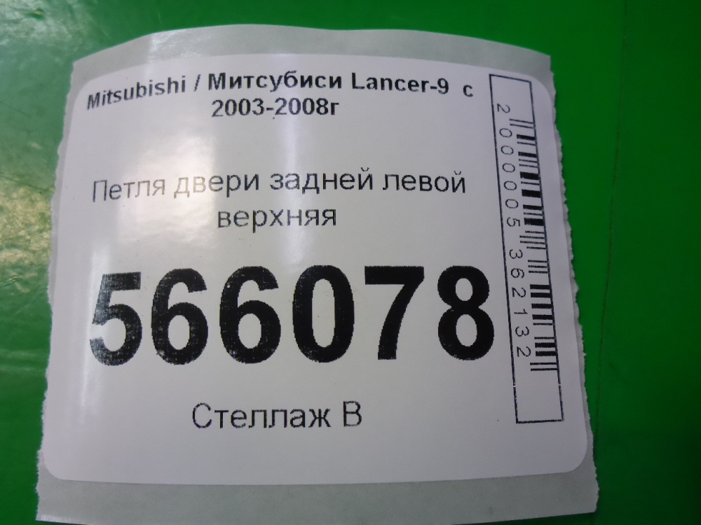Петля двери задней левой верхняя