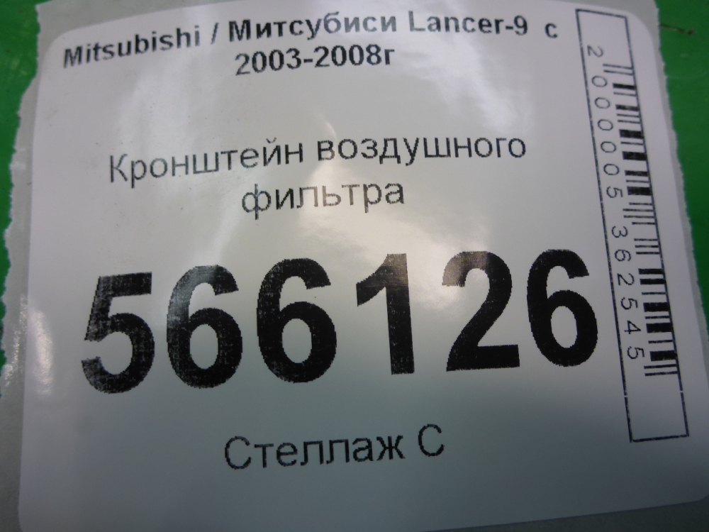 Кронштейн воздушного фильтра