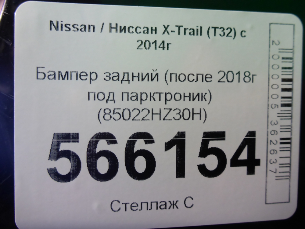 Бампер задний