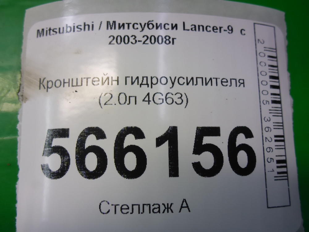 Кронштейн ГУР