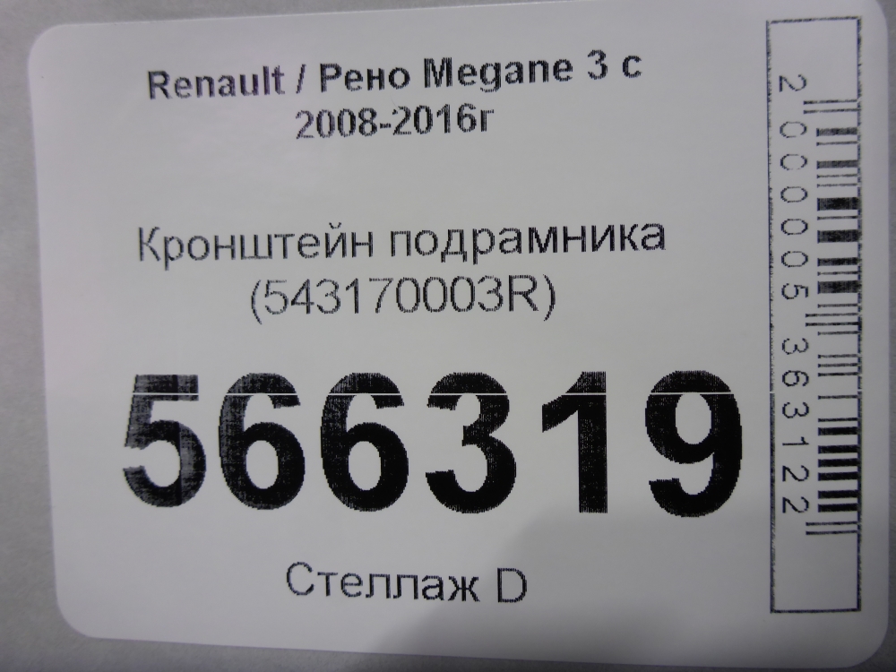 Кронштейн передней балки