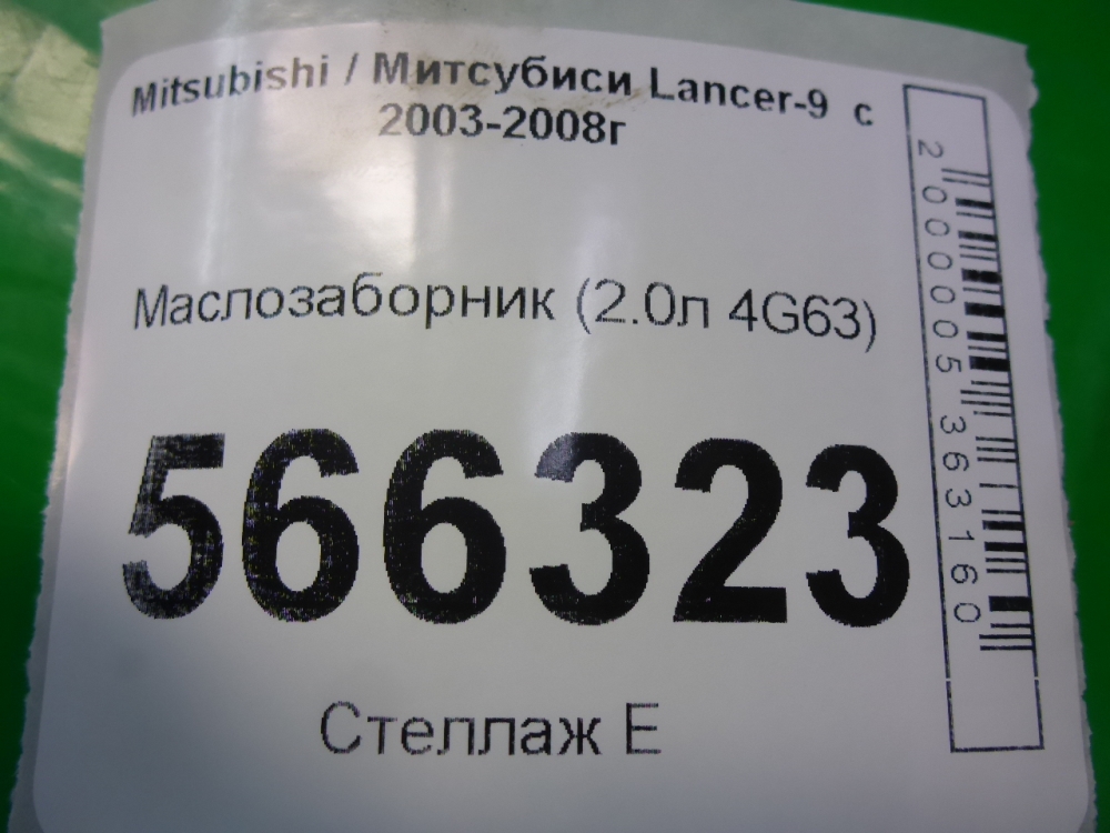 Маслозаборник