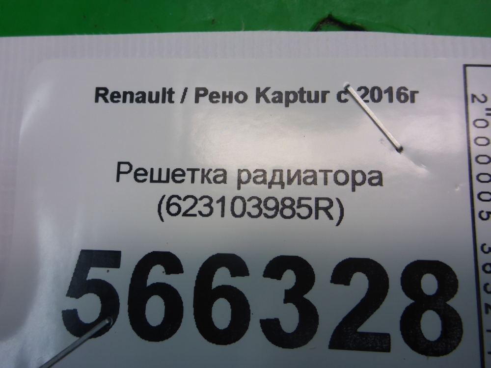 Решетка радиатора