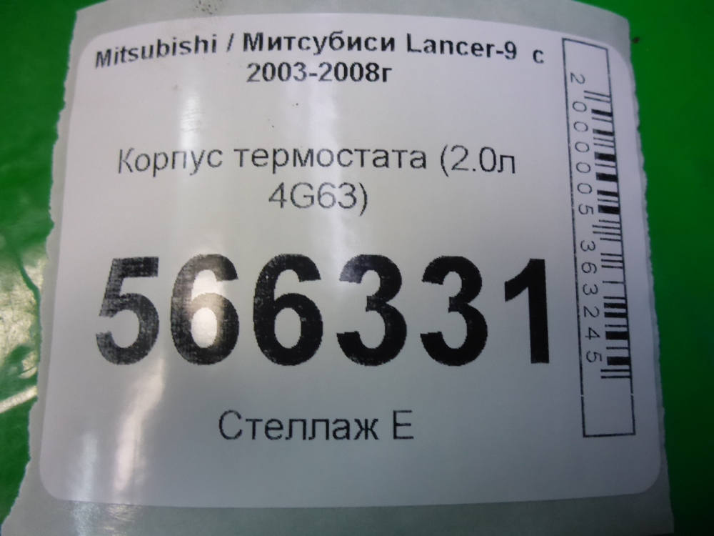 Корпус термостата