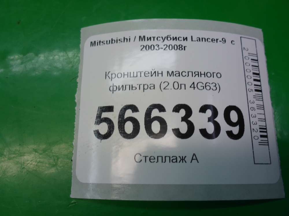 Кронштейн маслянного фильтра
