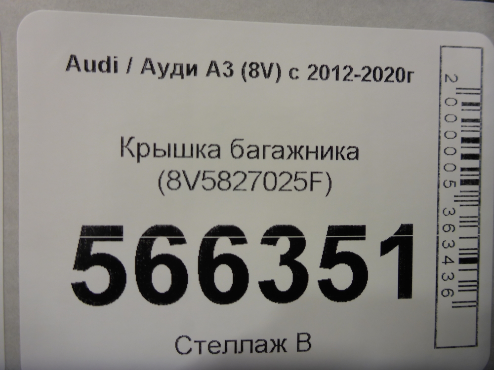 Крышка багажника