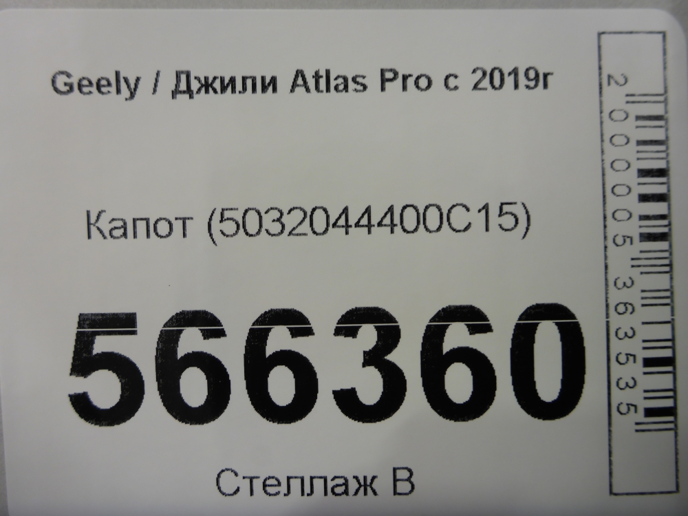 Капот