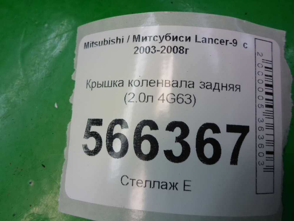 Крышка коленвала задняя