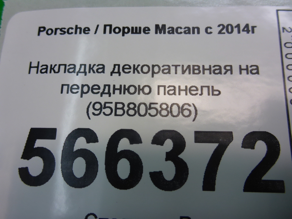 Накладка