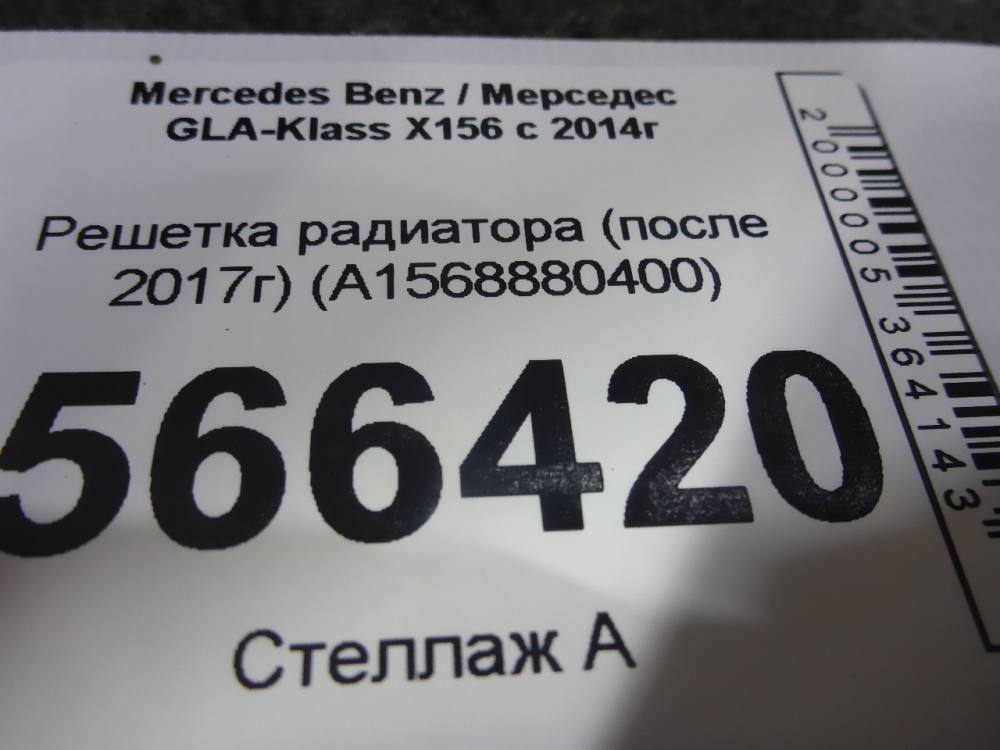 Решетка радиатора