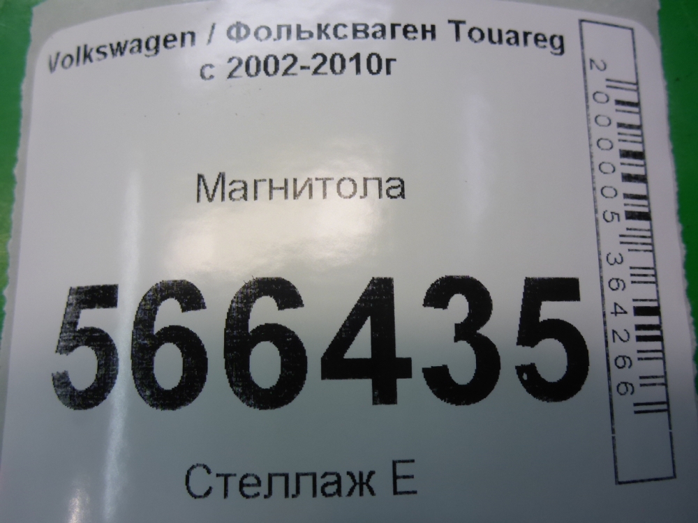 Магнитола