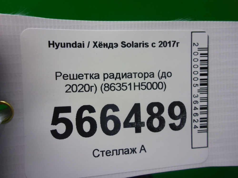 Решетка радиатора