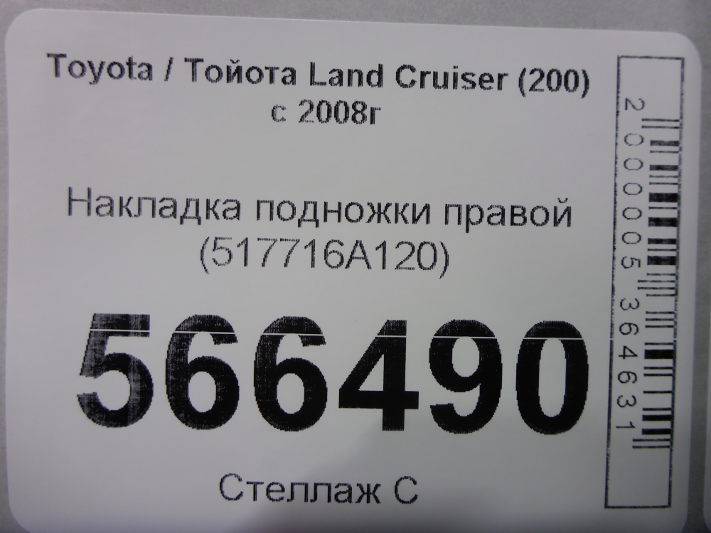 Накладка