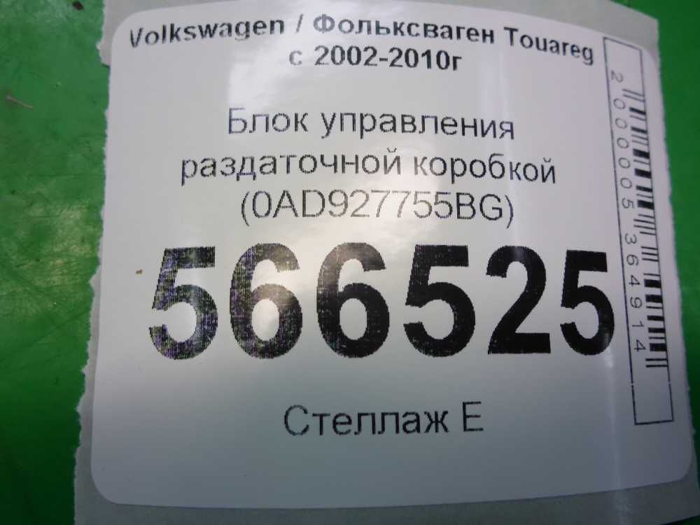 Блок электронный