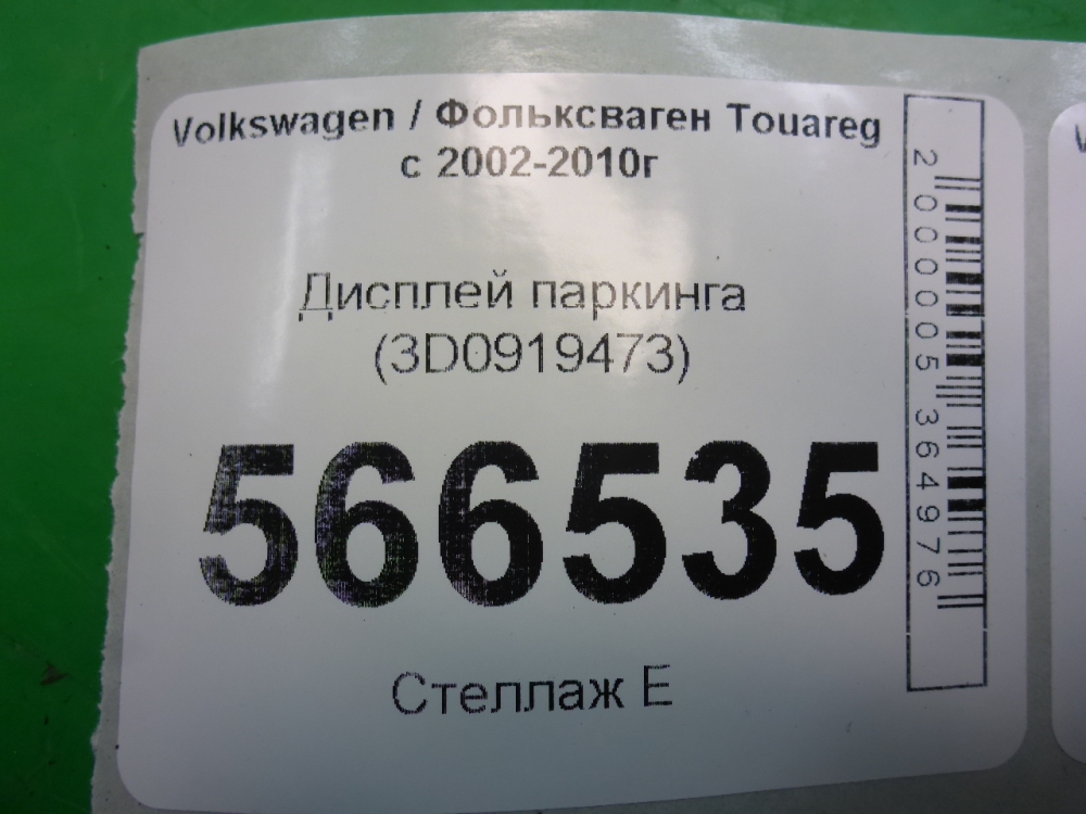 Дисплей информационный