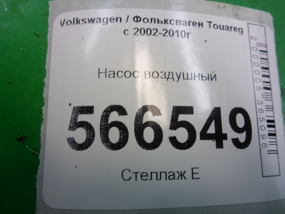 Насос воздушный