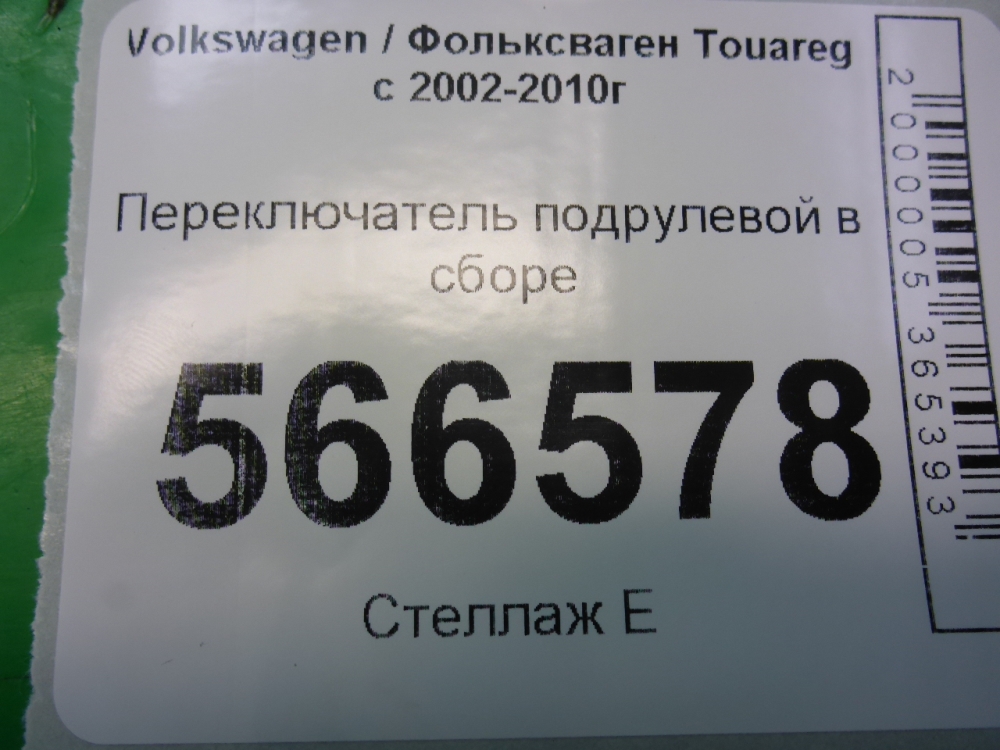 Переключатель подрулевой