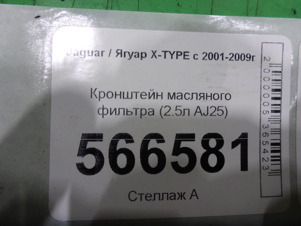 Кронштейн маслянного фильтра