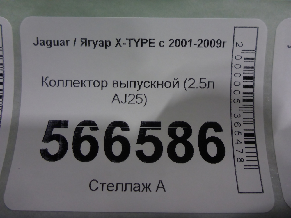 Коллектор выпускной