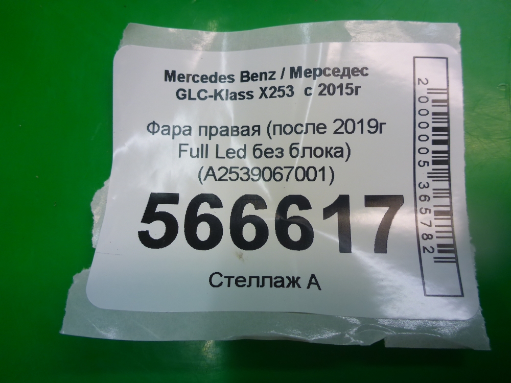 Фара правая