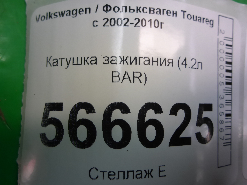 Катушка зажигания
