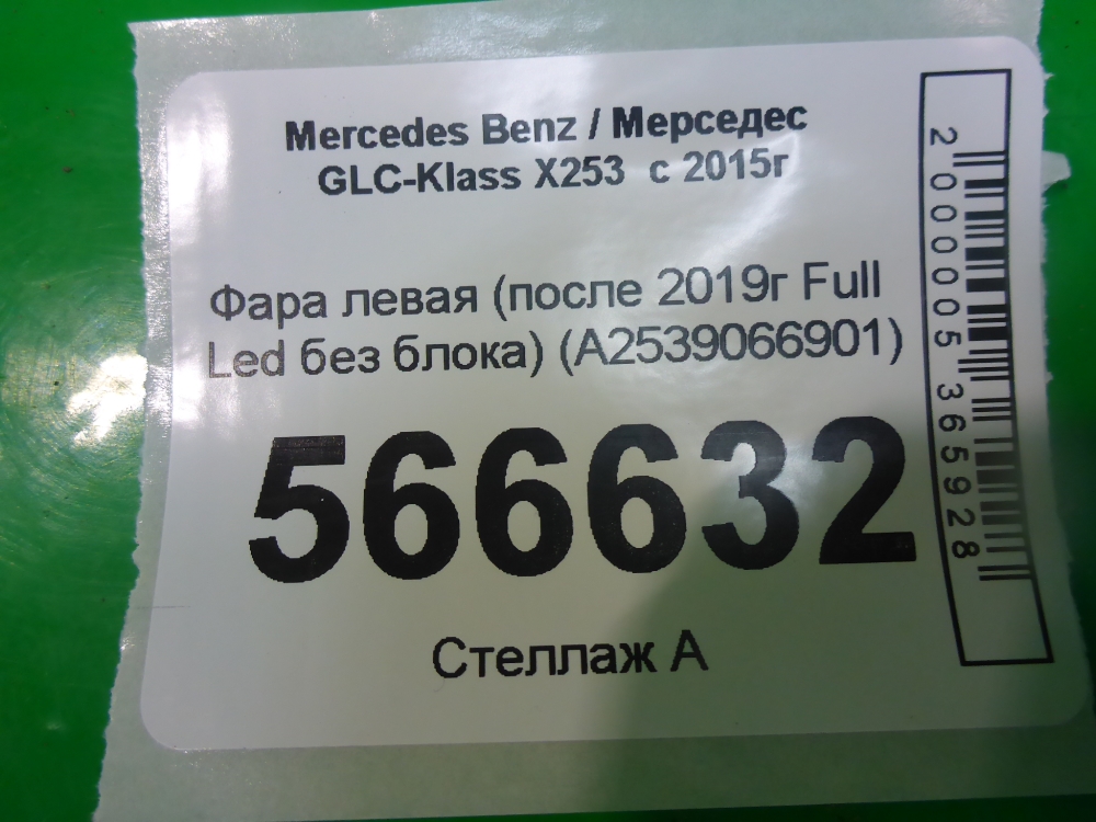 Фара левая