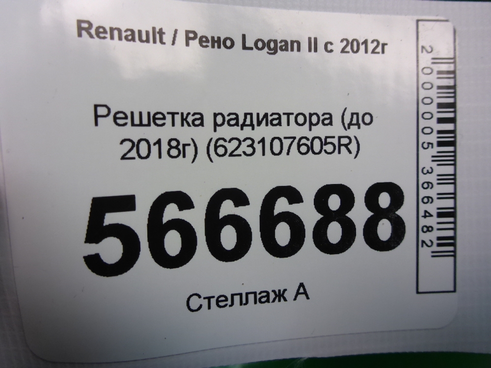 Решетка радиатора