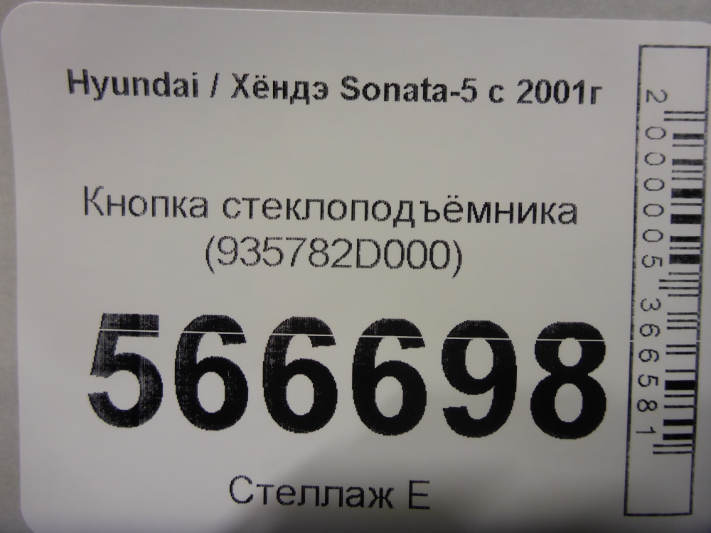 Кнопка стеклоподъемника