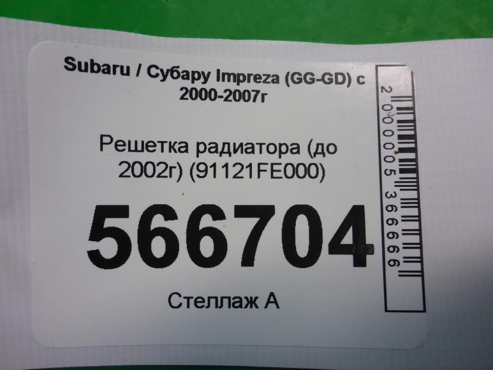 Решетка радиатора