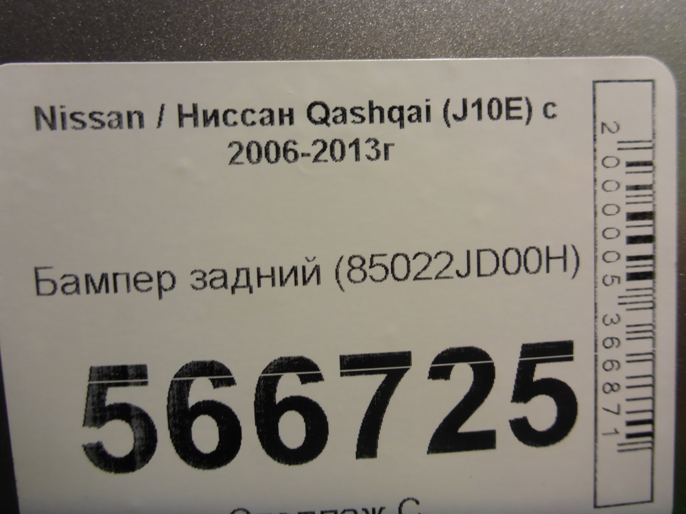 Бампер задний