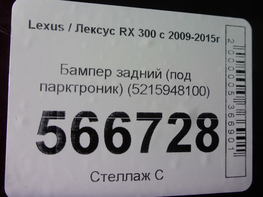 Бампер задний