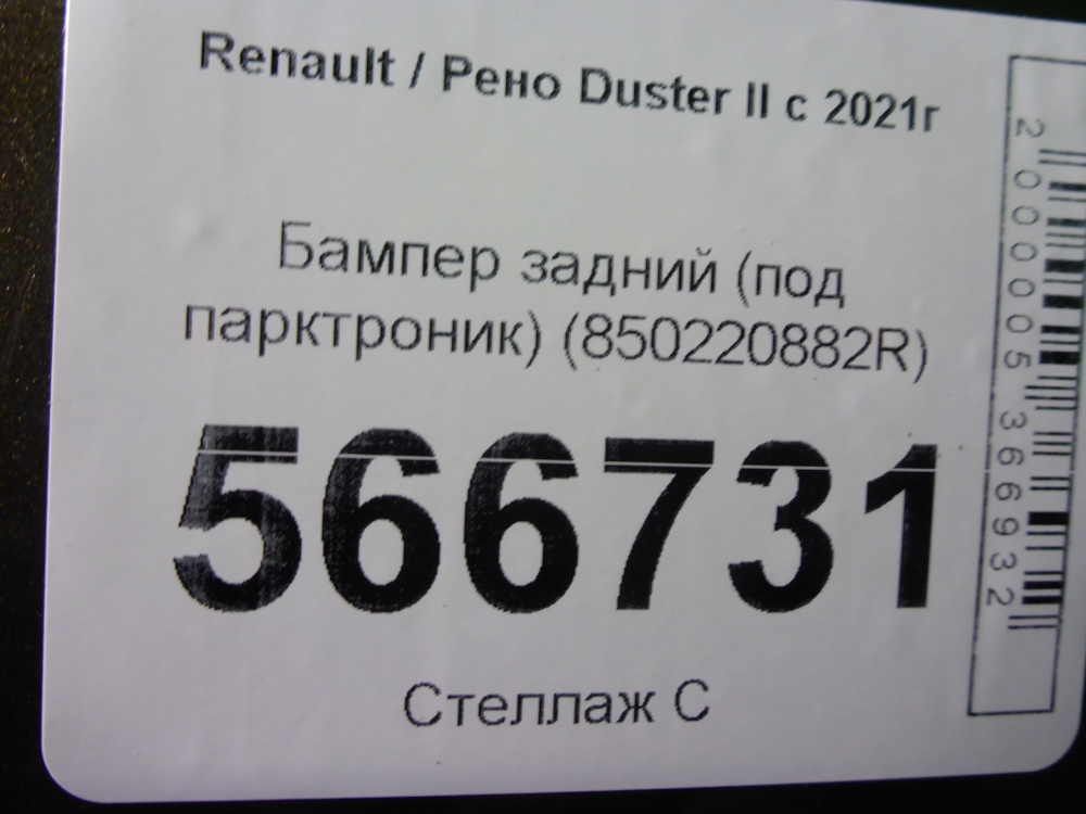 Бампер задний