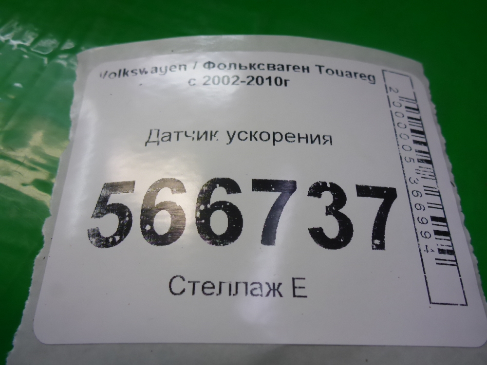 Датчик ускорения