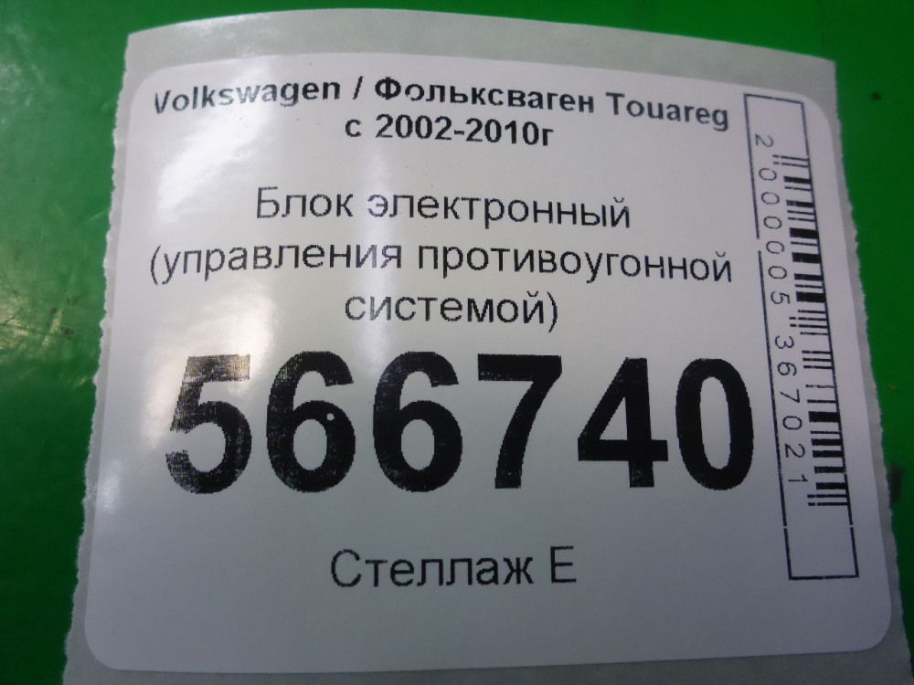 Блок электронный