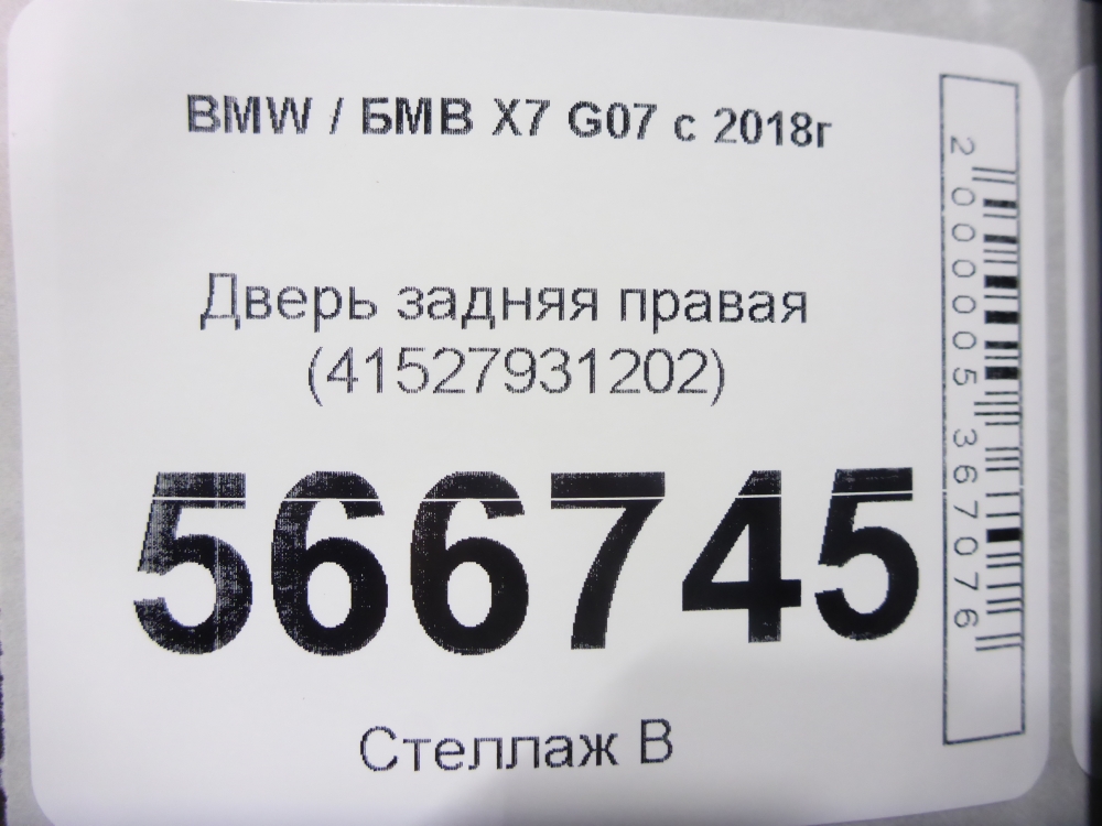 Дверь задняя правая