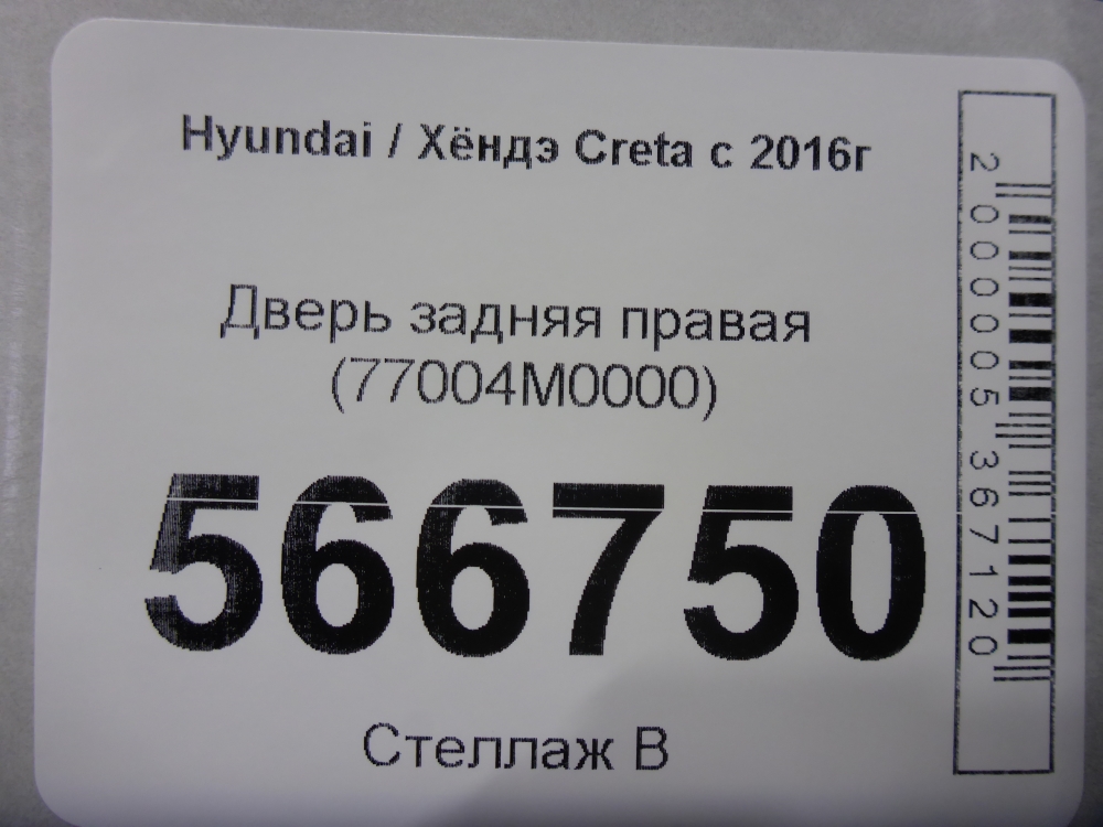 Дверь задняя правая