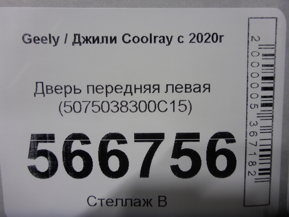 Дверь передняя левая